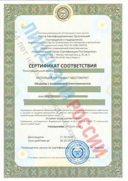 Сертификат соответствия СТО-СОУТ-2018 Сосновоборск Свидетельство РКОпп